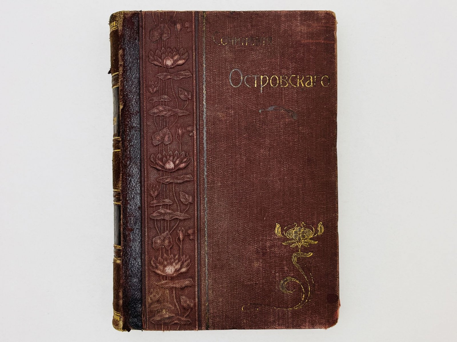 Островский Александр Николаевич. Полное собрание сочинений. Том 1: Семейная картина. Свои люди - сочтемся. Утро молодого человека. Неожиданный случай. Бедная невеста. Не в свои сани не садись. Записки замоскворецкого жителя.