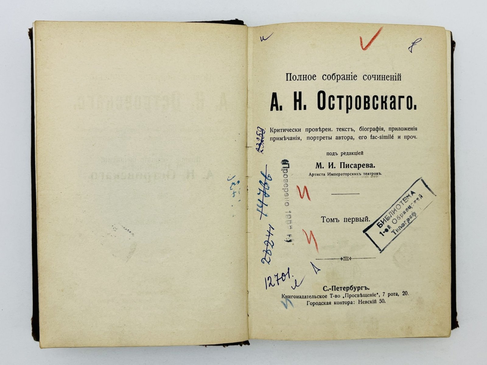 Островский Александр Николаевич. Полное собрание сочинений. Том 1: Семейная картина. Свои люди - сочтемся. Утро молодого человека. Неожиданный случай. Бедная невеста. Не в свои сани не садись. Записки замоскворецкого жителя.