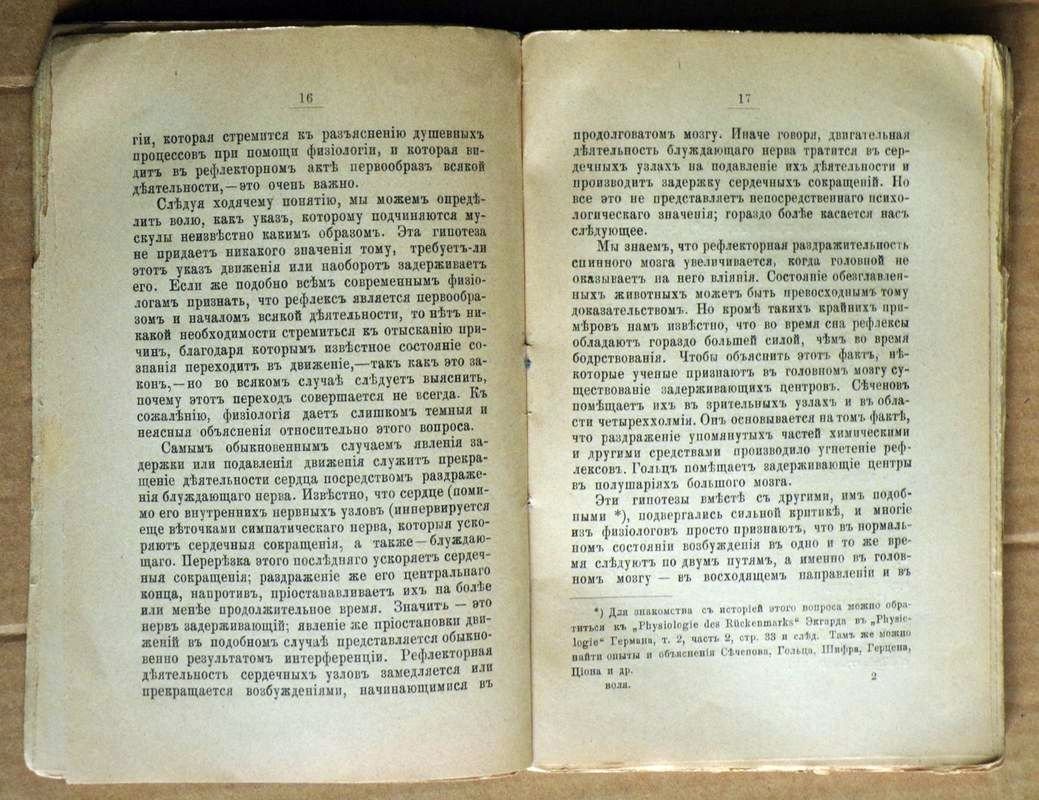 Рибо Т. Воля в ее нормальном и болезненном состояниях.