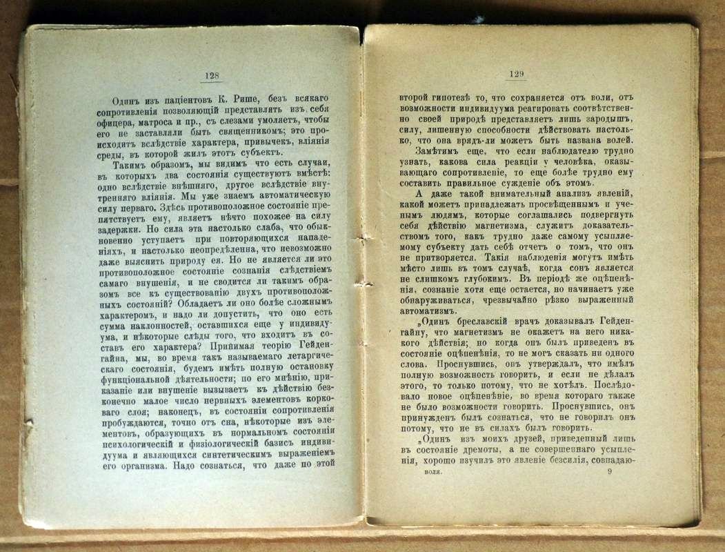 Рибо Т. Воля в ее нормальном и болезненном состояниях.