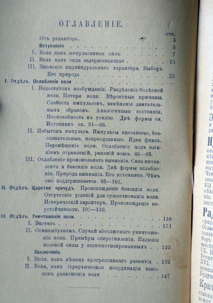 Рибо Т. Воля в ее нормальном и болезненном состояниях.