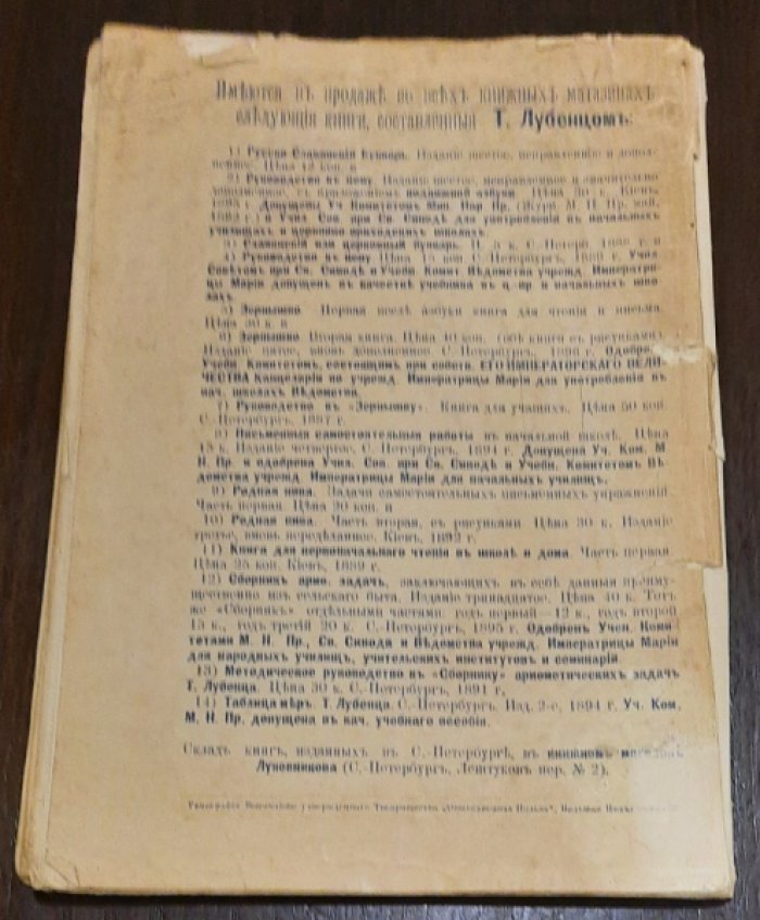 Лубенец Т. Зернышко. Вторая после азбуки книга. 5-е изд., испр.