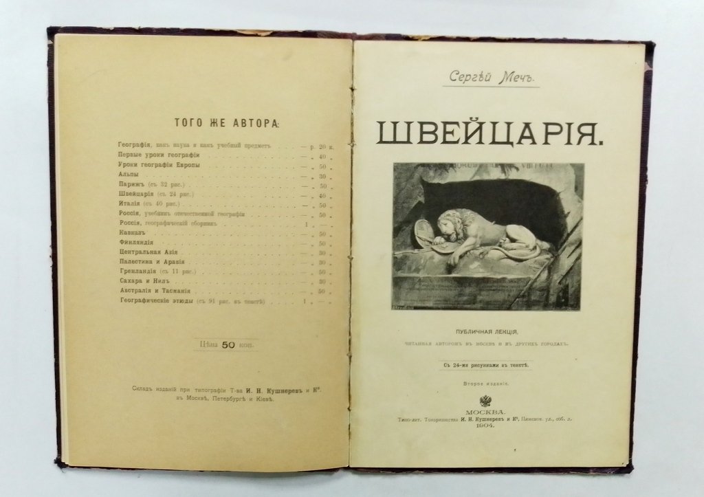 Меч, Сергей. Конволют. Швеция и Норвегия.