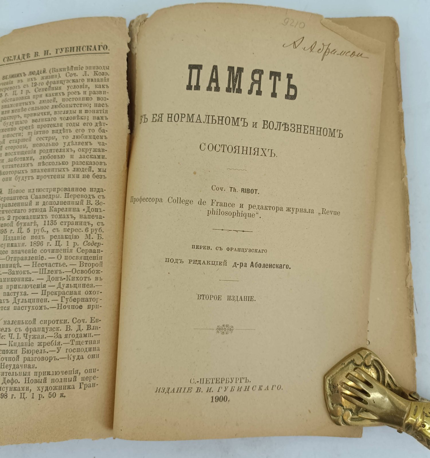 Ribot Th. Память в ее нормальном и болезненном состояниях.