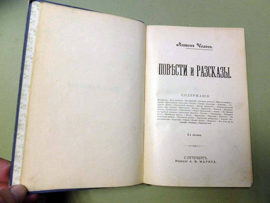 Чехов А. Собрание сочинений в 15 томах. Том 2. Повести и рассказы.
