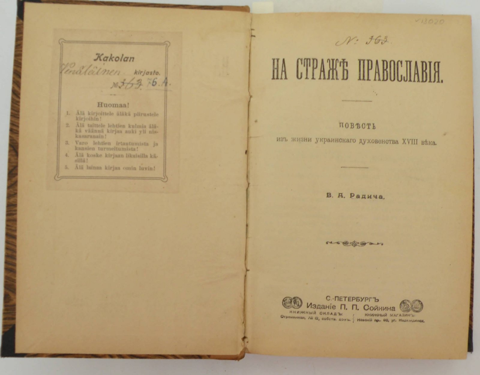 Конволют: Радич В.А. На страже православия: Лебедев М.Н. Сон великого Хана.