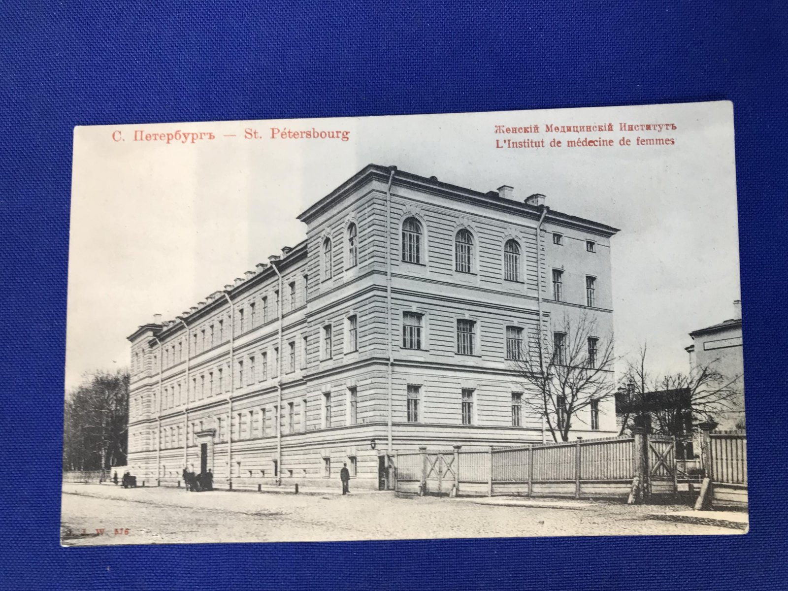 С.-Петербург. Женский медицинский институт.