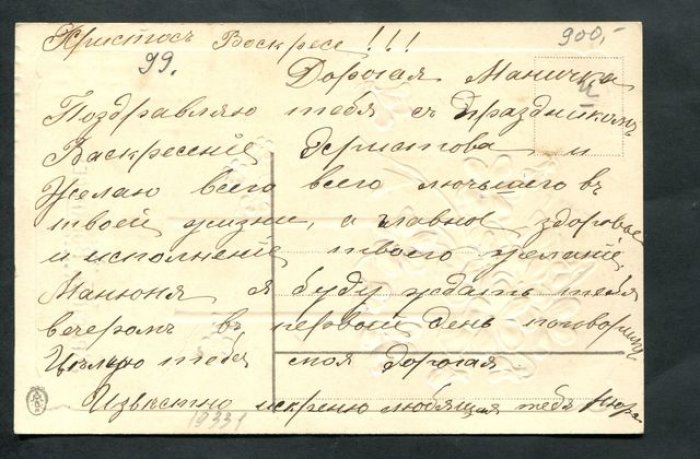 Пасхальная открытка. Христос Воскресе! Фиалки и цыплята.