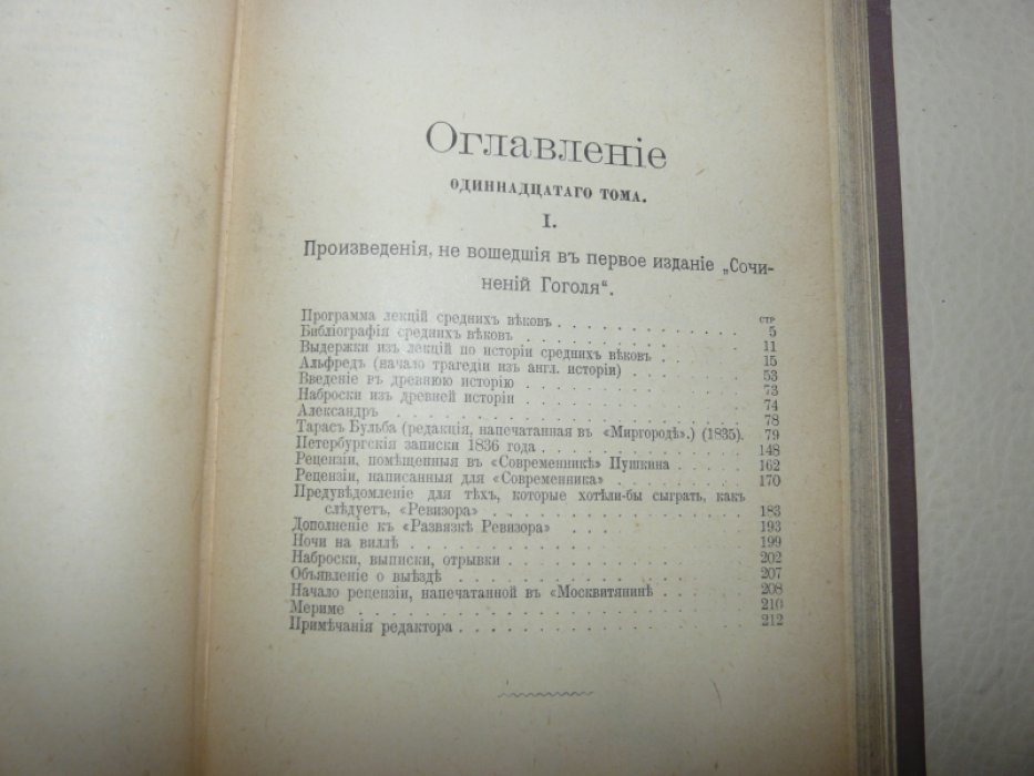 Сочинения Н.В.Гоголя. Тома 11-12.