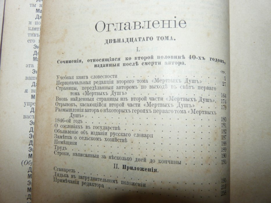 Сочинения Н.В.Гоголя. Тома 11-12.