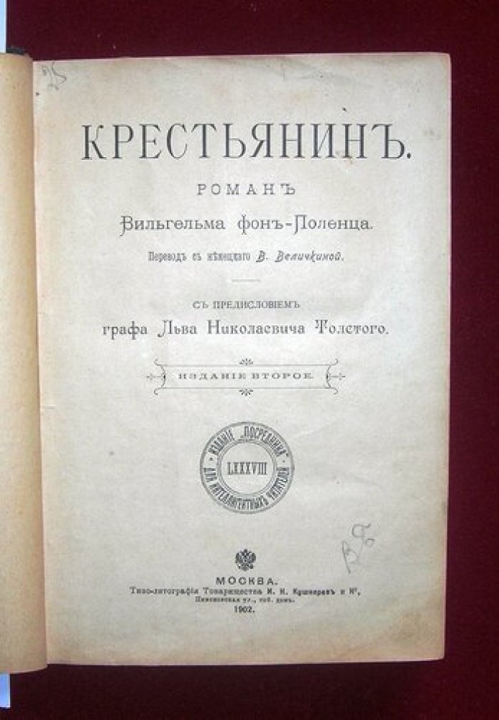 Поленц Вильгельм фон. Крестьянин.