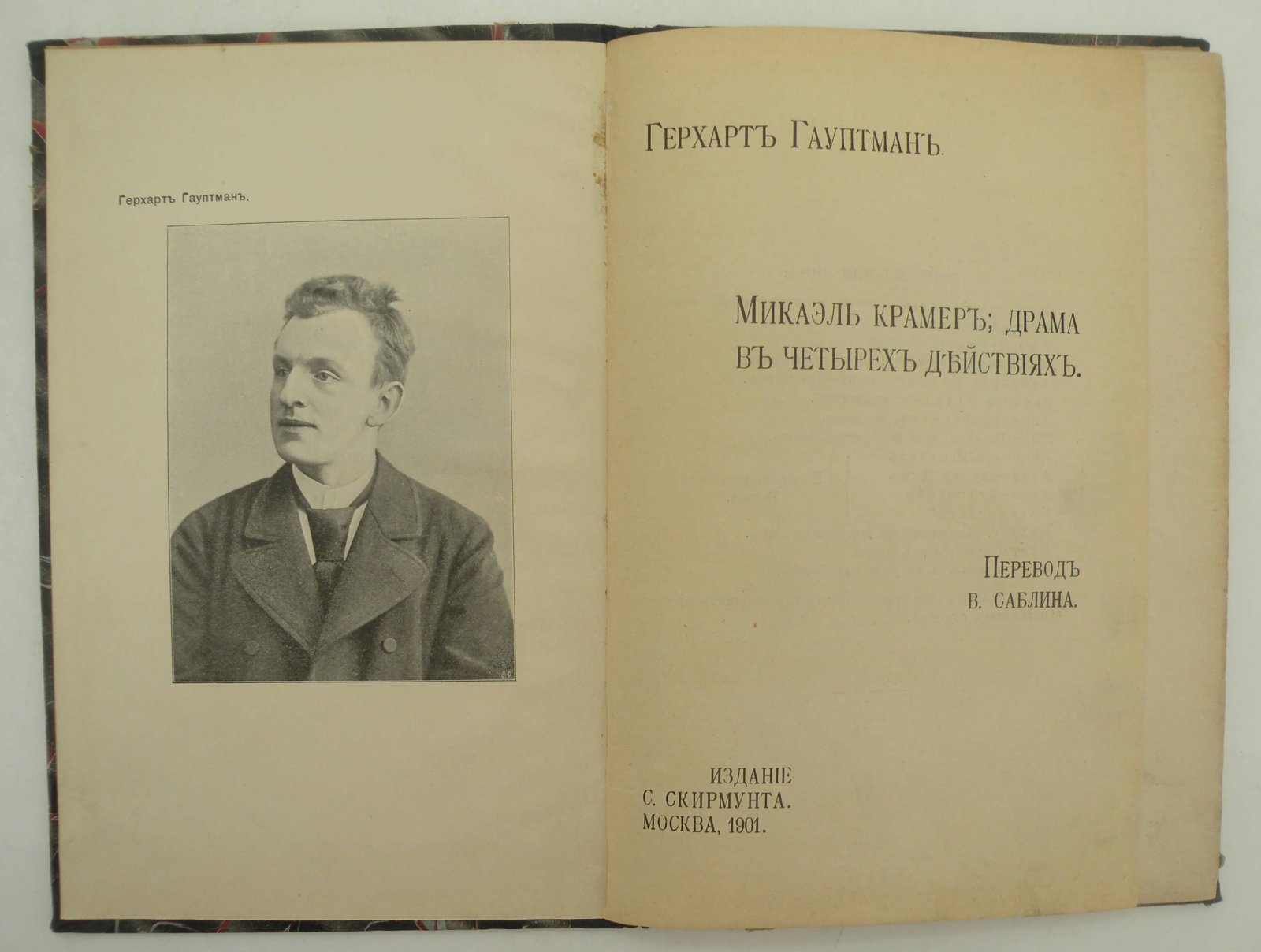 Гауптман Герхарт. Микаэль Крамер.