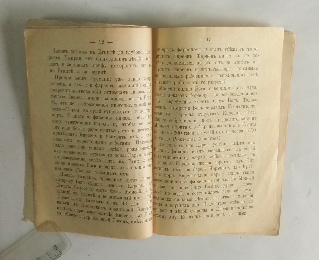 О древних египтянах и земле египетской.