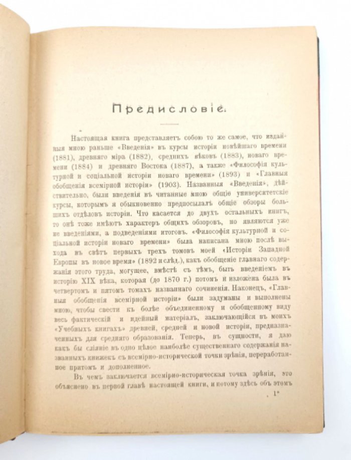 Кареев Н. Общий ход всемирной истории : Очерки главнейших исторических эпох.