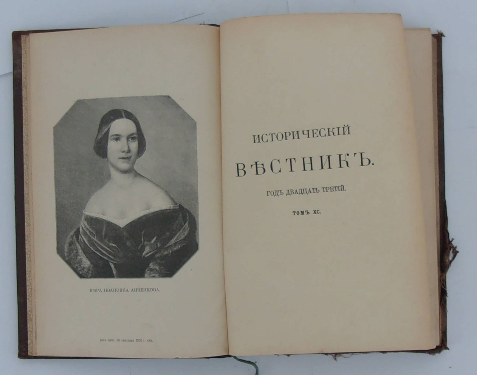 Исторический вестник. Год 23-й. Октября, 1902.
