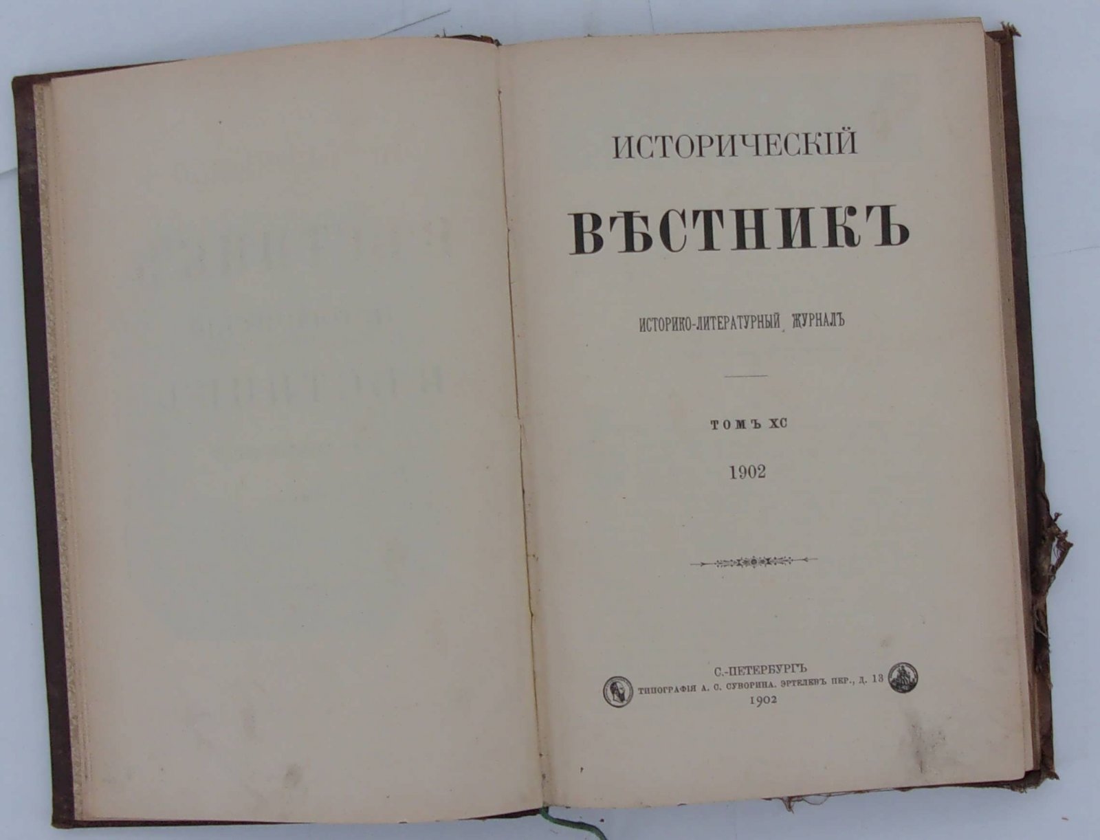 Исторический вестник. Год 23-й. Октября, 1902.