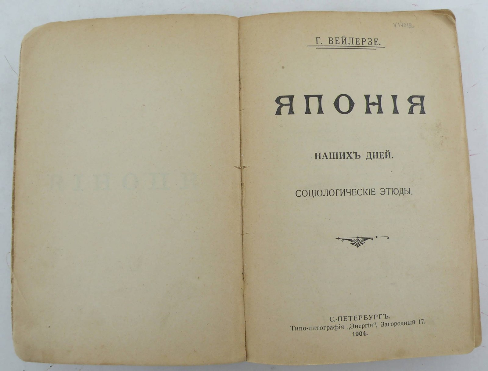 Вейлерзе Г. Япония наших дней.