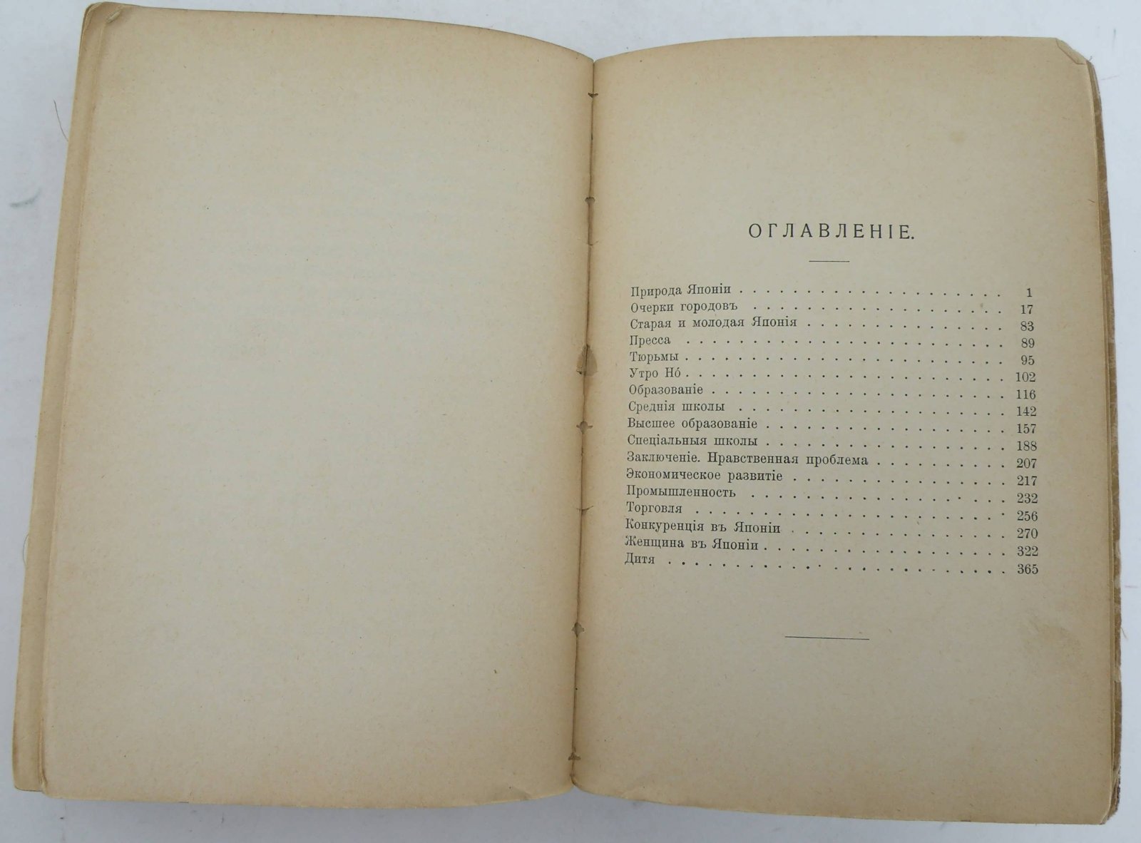 Вейлерзе Г. Япония наших дней.