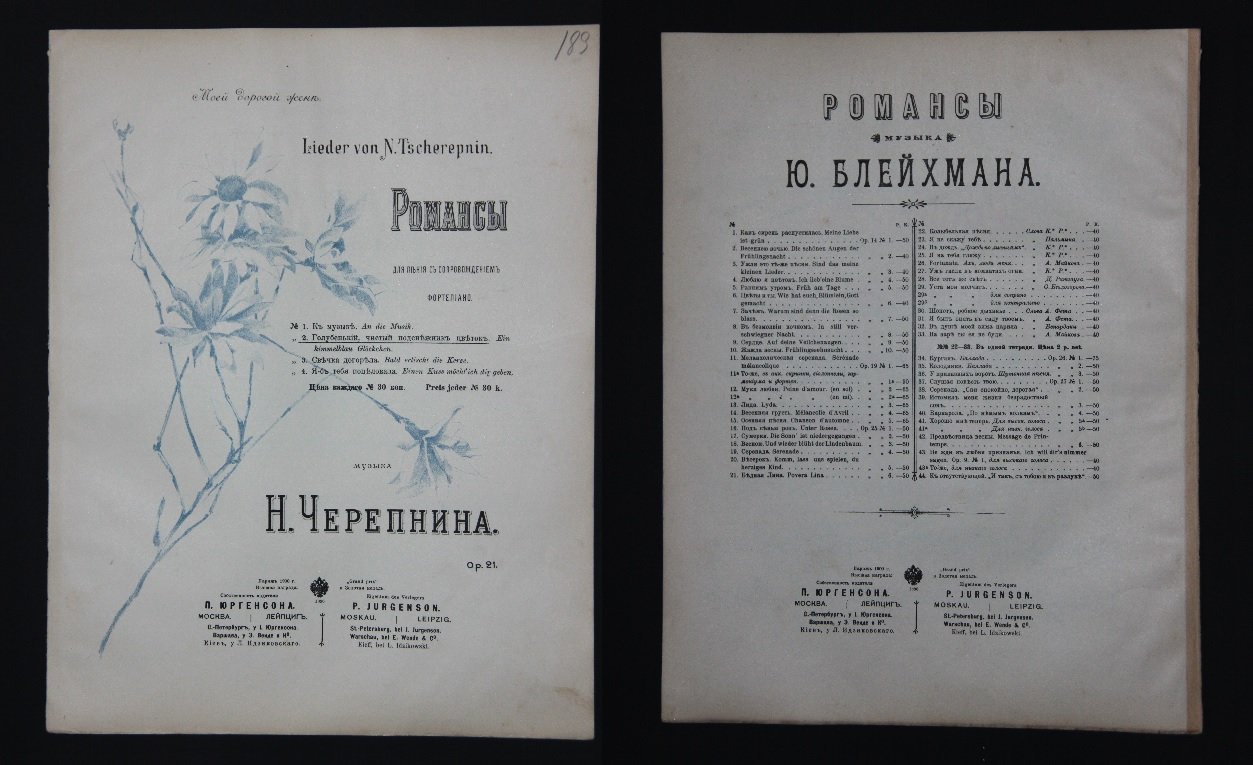 Черепнин, Николай. Голубенький, чистый подснежник цветок. Романс. Op. 21 N2. /Ноты/.
