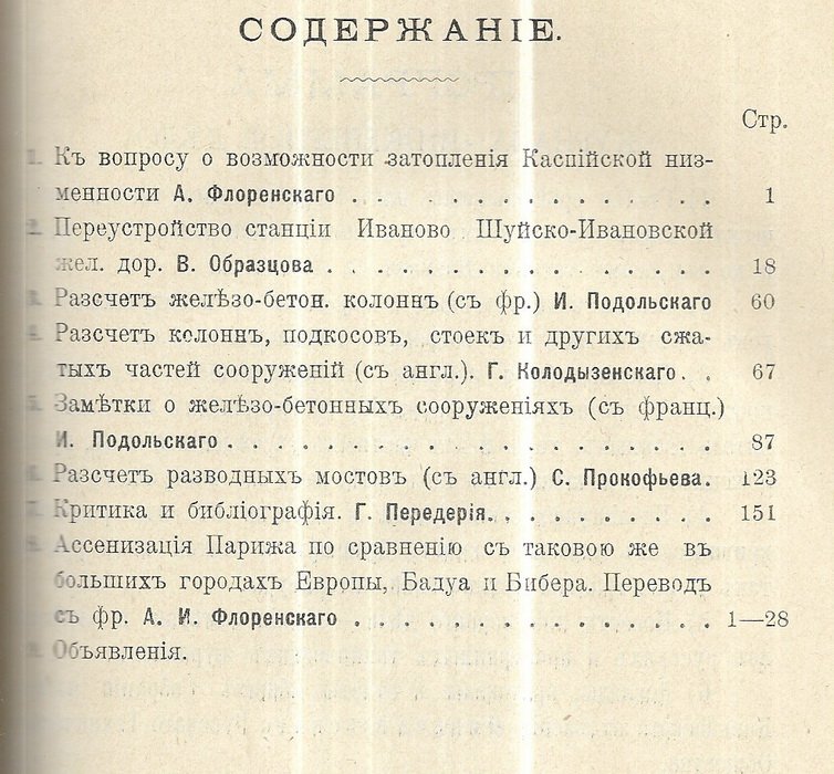 Инженерное дело. № 1, 2. 1902 г.