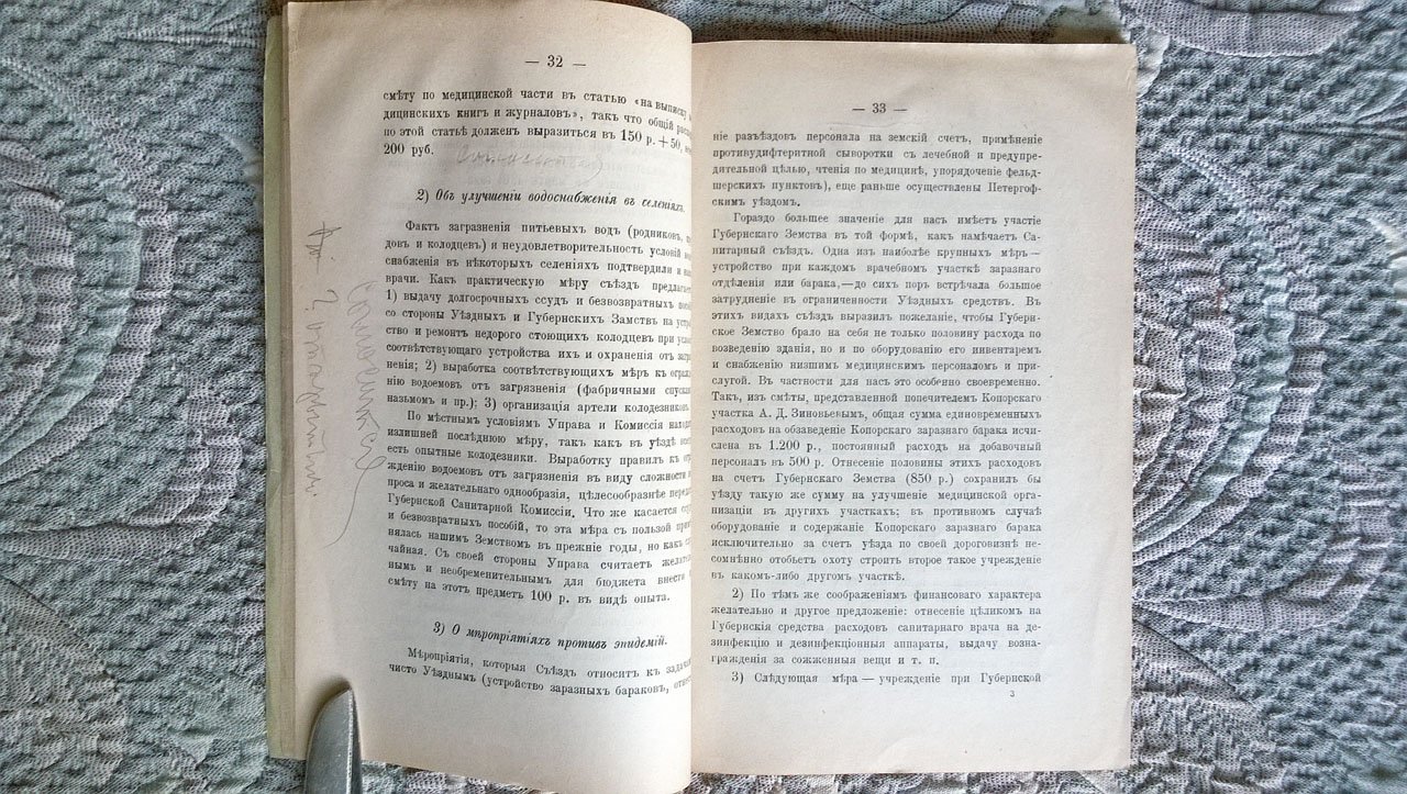 Отчеты и доклады по разным предметам Петергофской уездной земской управы очередному уездному земскому собранию 1901 года.