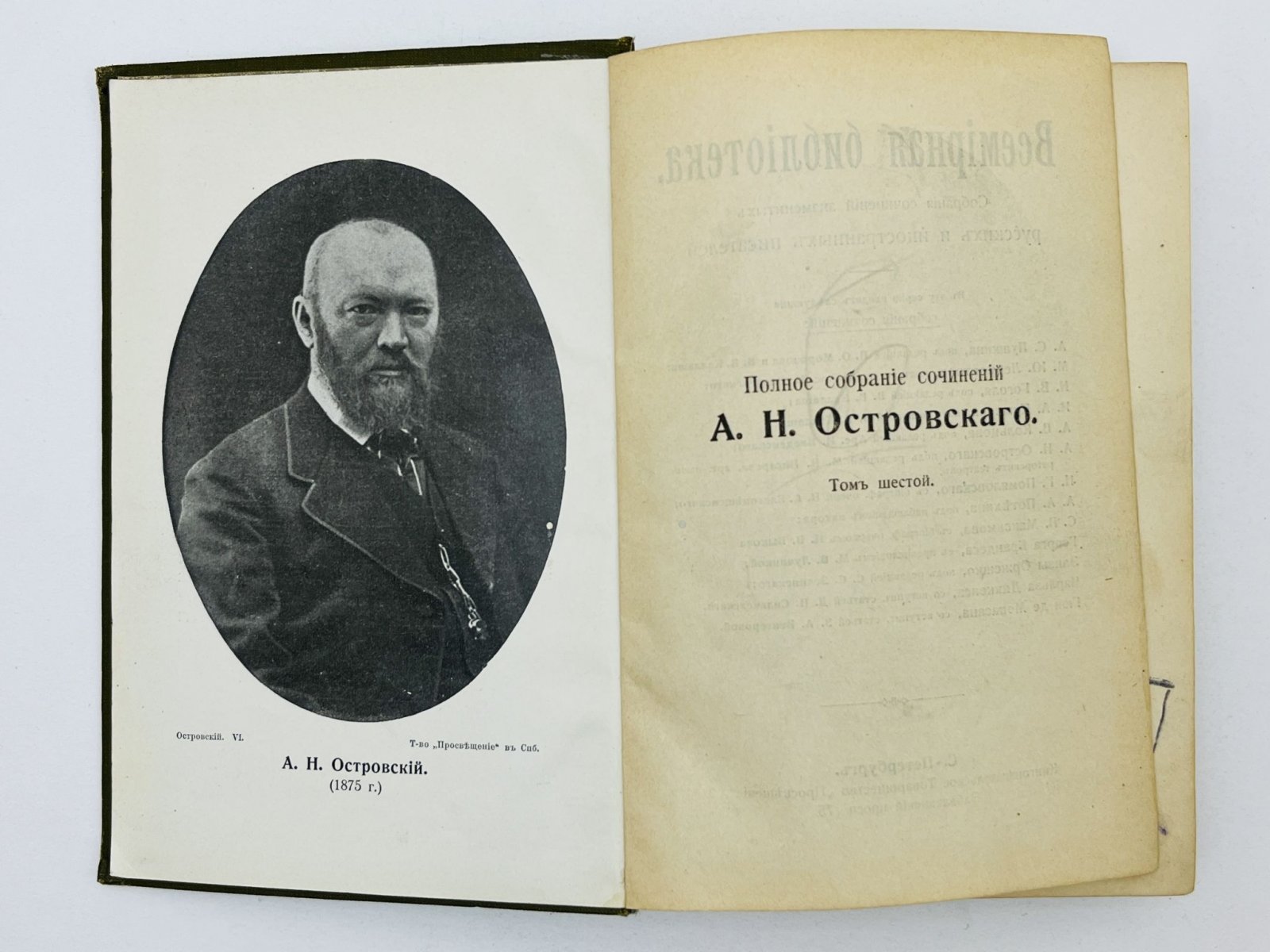 Островский Александр Николаевич. Полное собрание сочинений. Том 6: Тушино. Василиса Мелентьева. На всякого мудреца довольно простоты. Горячее сердце.