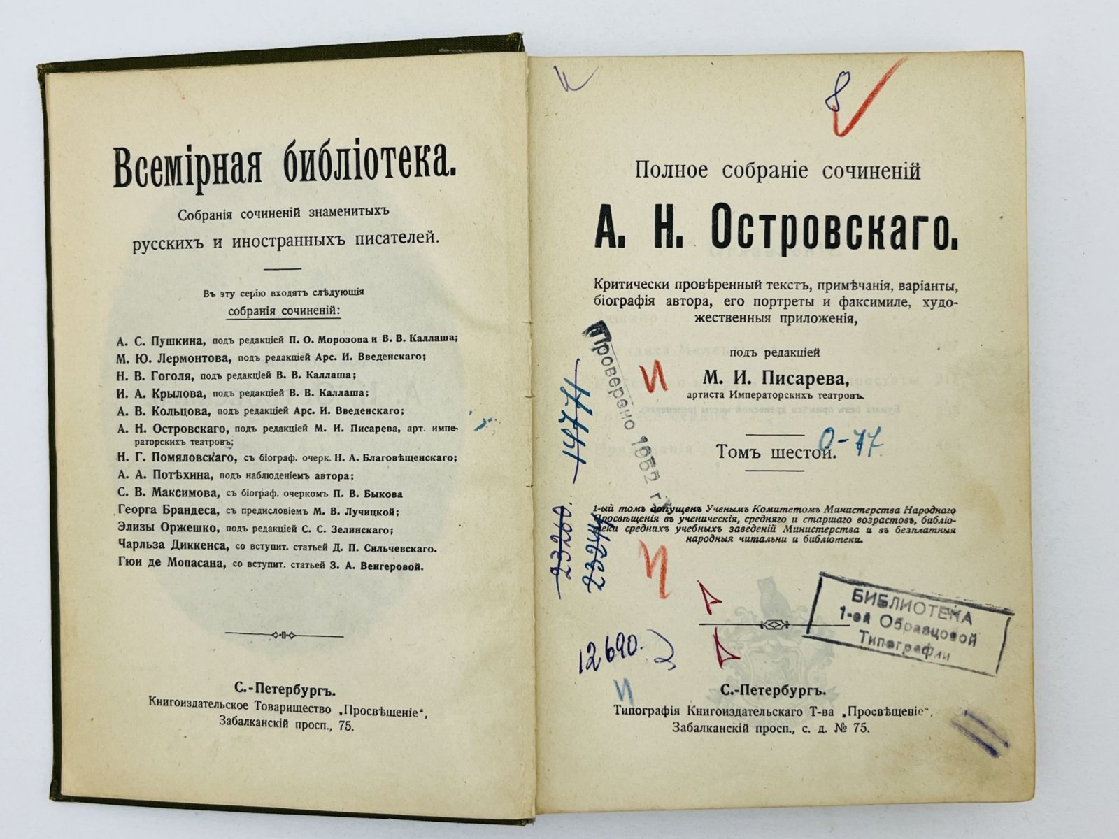 Островский Александр Николаевич. Полное собрание сочинений. Том 6: Тушино. Василиса Мелентьева. На всякого мудреца довольно простоты. Горячее сердце.