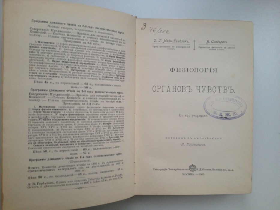 Мак-Кендрик Д. Г., Снодграс В. Физиология органов чувств.