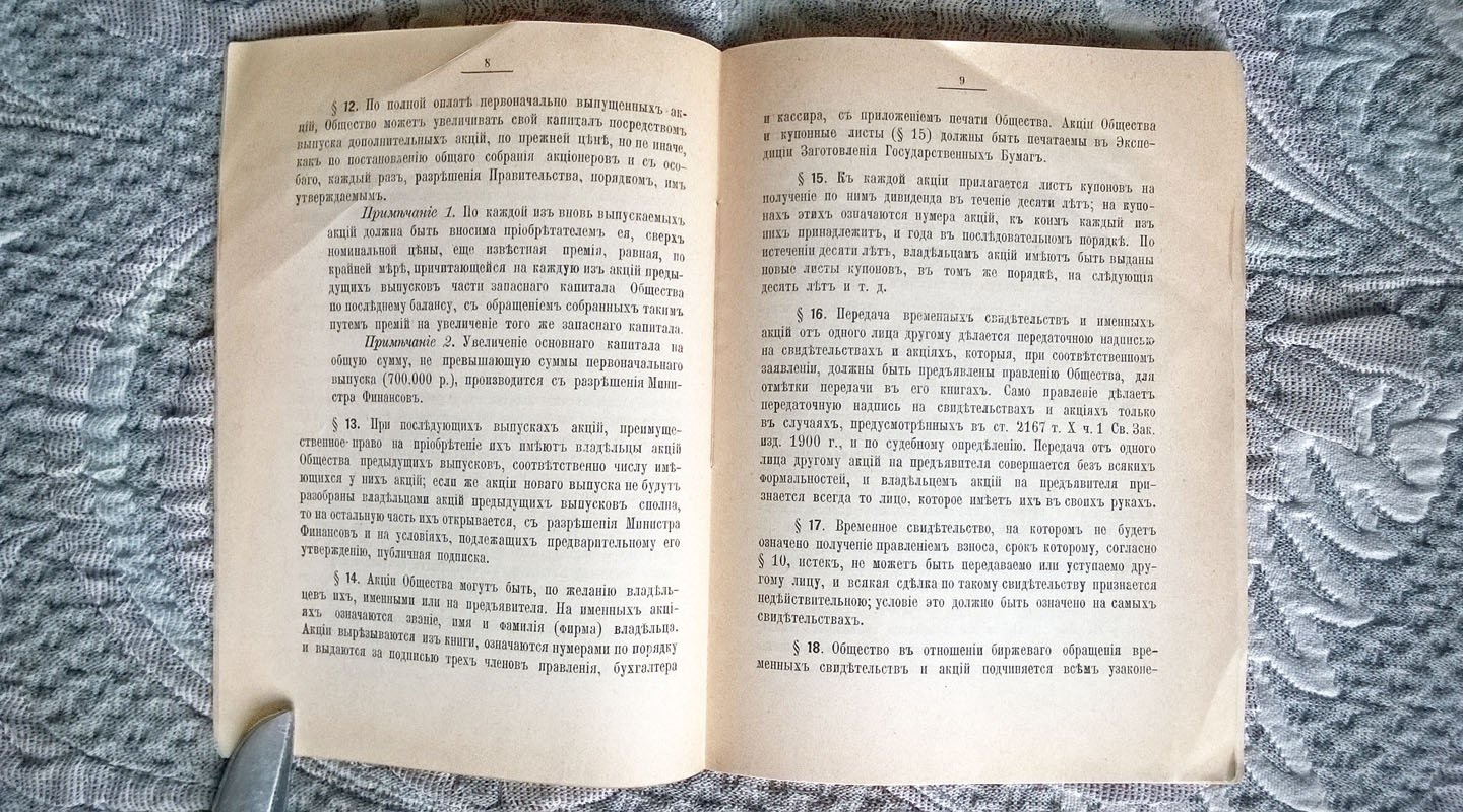 Устав Николо-Михайловского общества стекольной и каменноугольной промышленности.