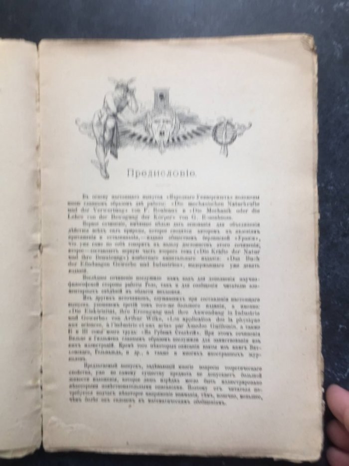 Силы природы и пользование ими. С 102 рисунками и 2 картинами.