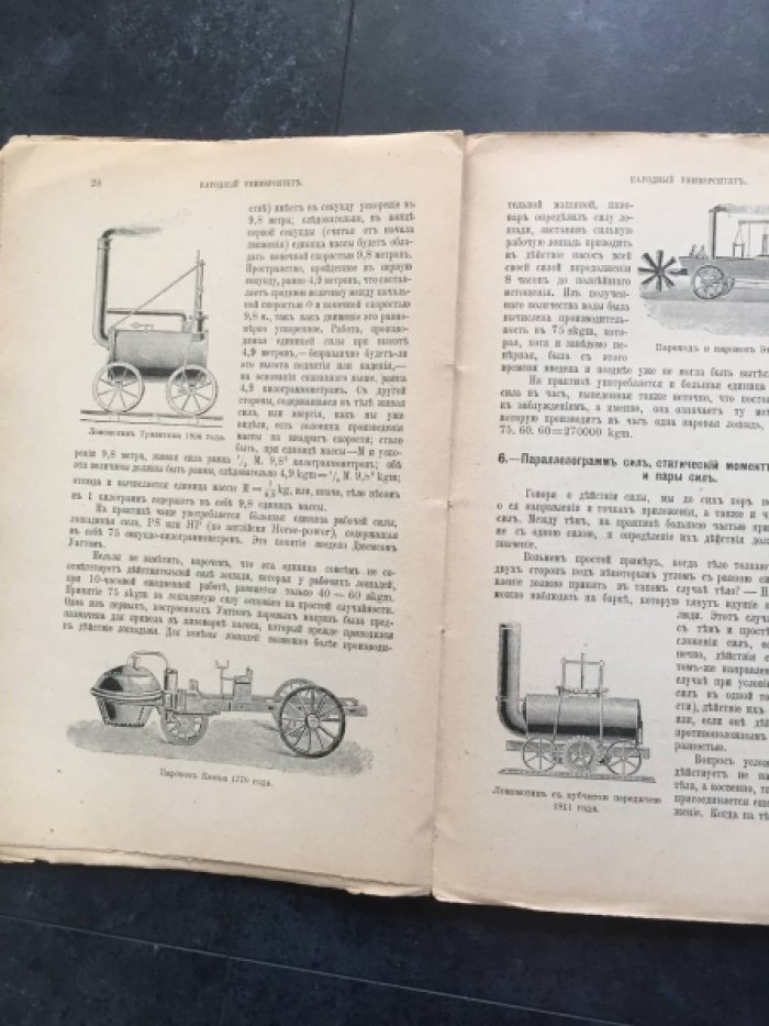 Силы природы и пользование ими. С 102 рисунками и 2 картинами.