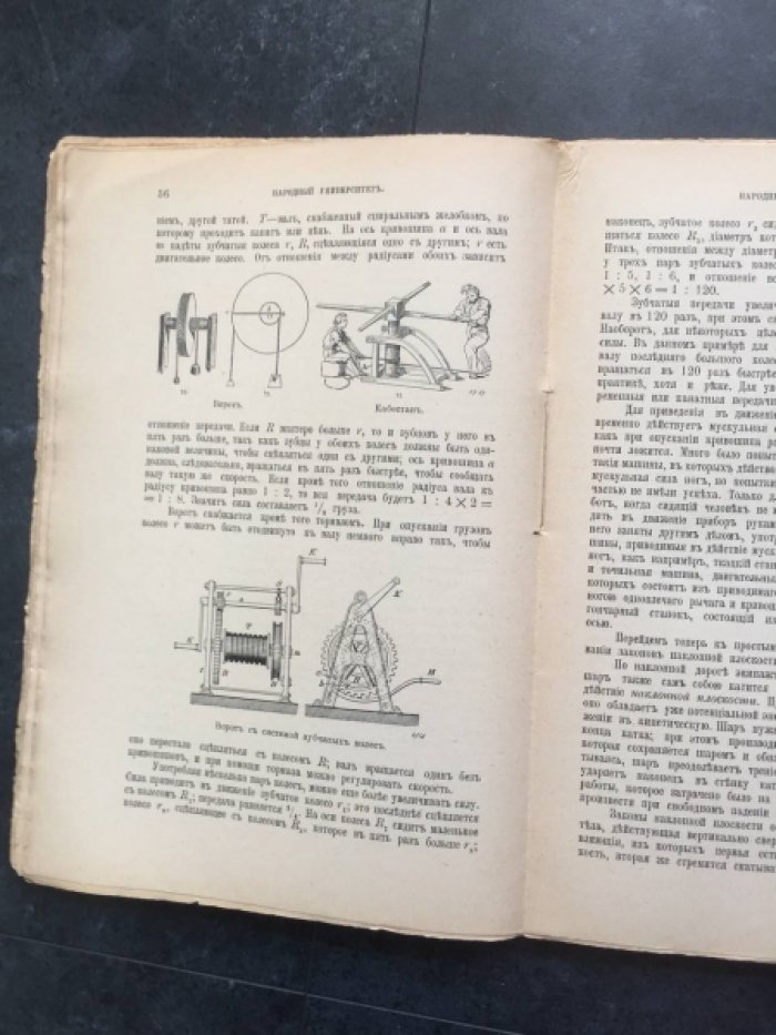 Силы природы и пользование ими. С 102 рисунками и 2 картинами.