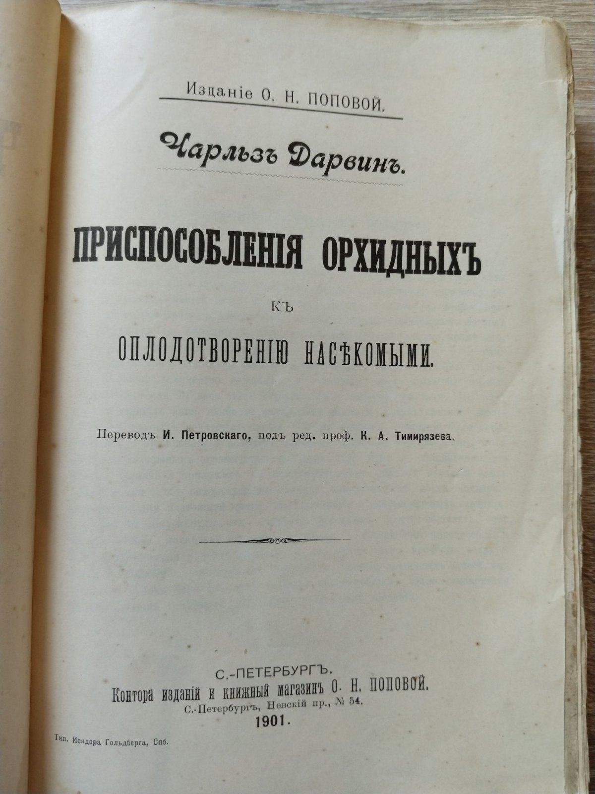 Дарвин Чарльз. Собрание сочинений в четырех (4-х) томах. Полные переводы, проверенные по последним английским изданиям. Том четвертый.