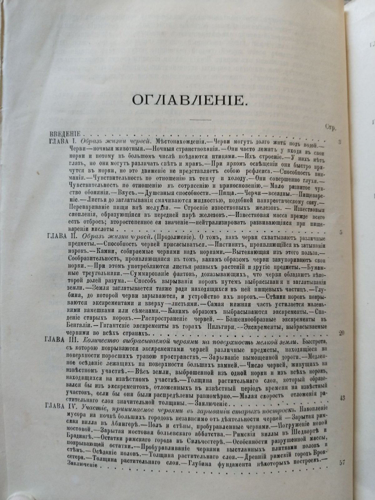 Дарвин Чарльз. Собрание сочинений в четырех (4-х) томах. Полные переводы, проверенные по последним английским изданиям. Том четвертый.