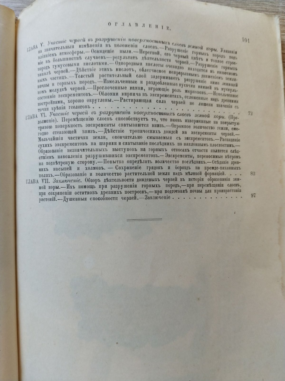 Дарвин Чарльз. Собрание сочинений в четырех (4-х) томах. Полные переводы, проверенные по последним английским изданиям. Том четвертый.