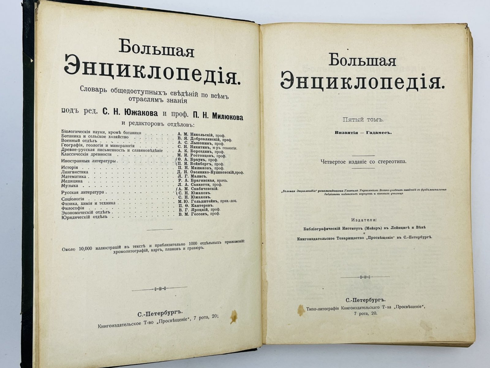 Большая энциклопедия. Словарь общедоступных сведений по всем отраслям знания. Том 5: Византия — Гадамес.