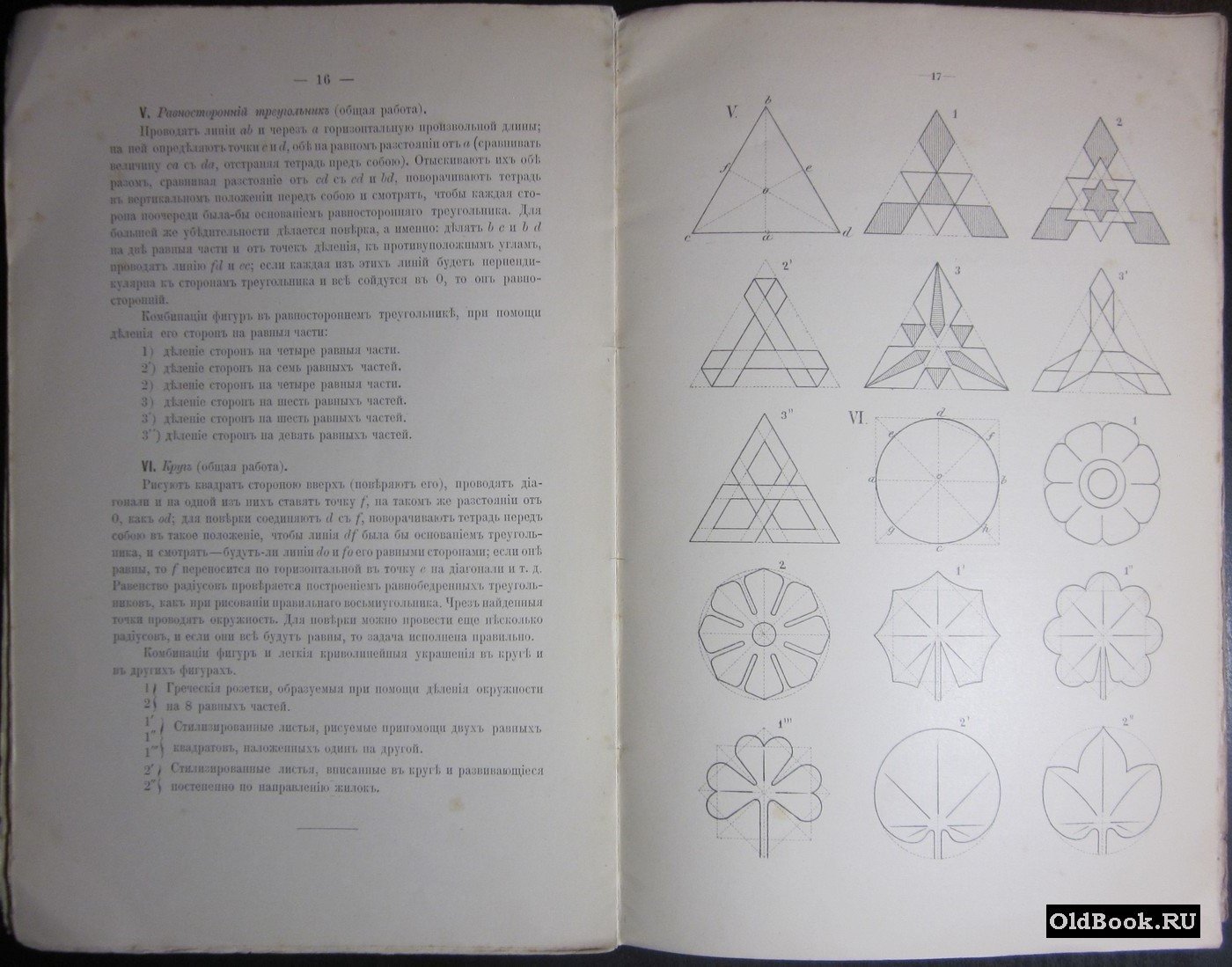 Редковская О. Руководство для преподавания элементарного рисования.