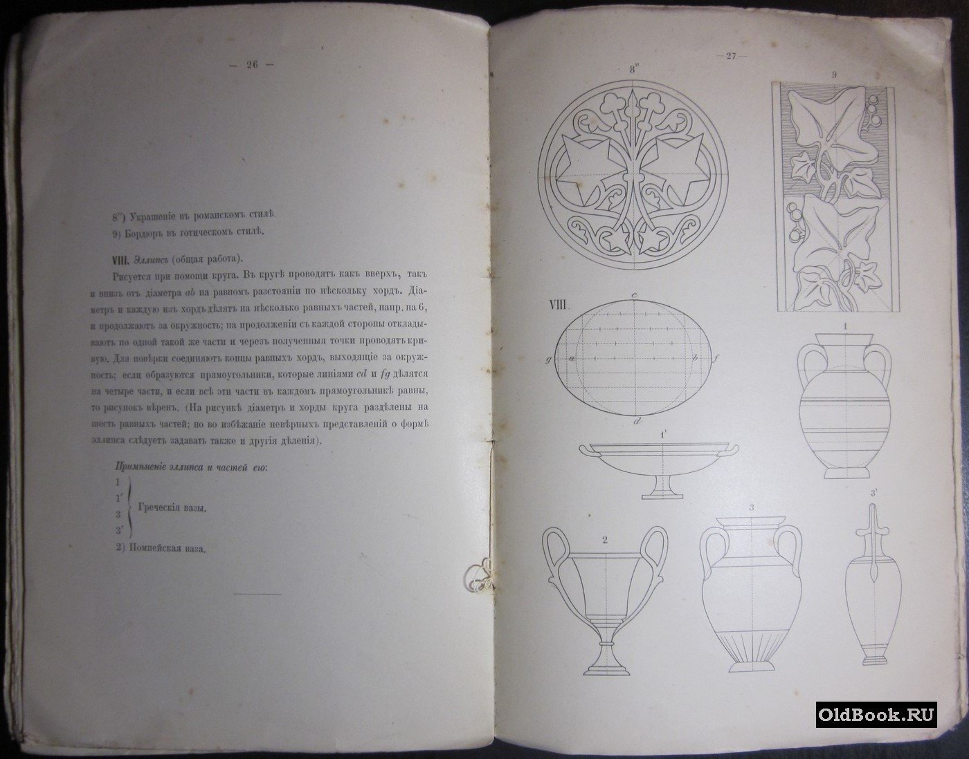 Редковская О. Руководство для преподавания элементарного рисования.