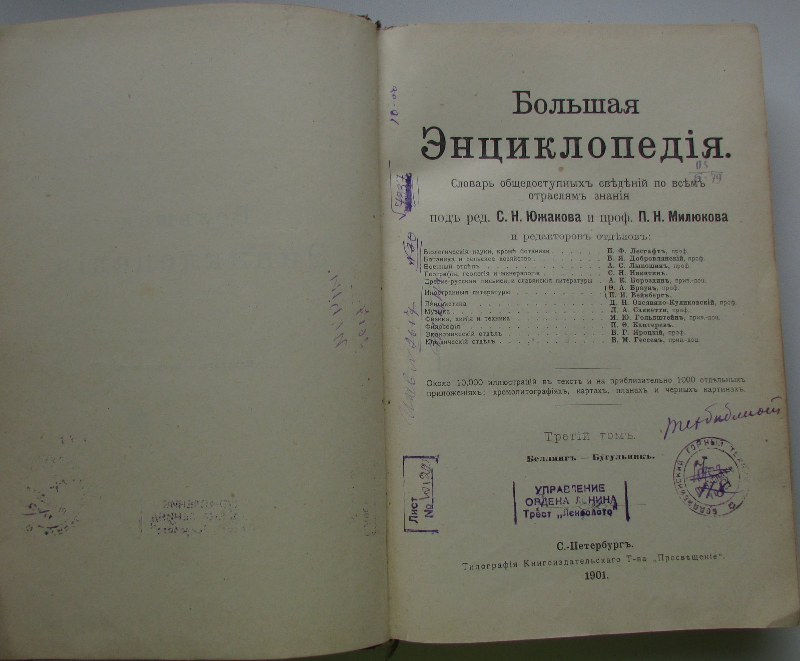 Южаков С.Н. Большая энциклопедия. В 22 томах. Отдельный 3-й том. Беллинг - Бугульник.