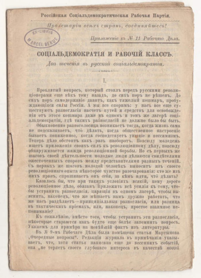 Мартынов А. Социалдемократия и рабочий класс.