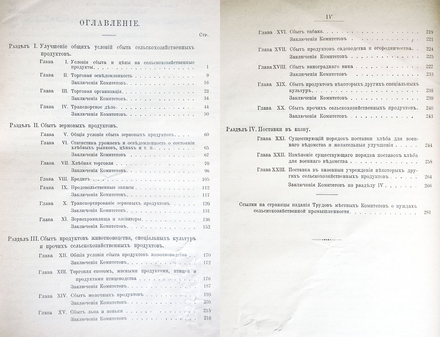 Белелюбский Н.Н. Сбыт.