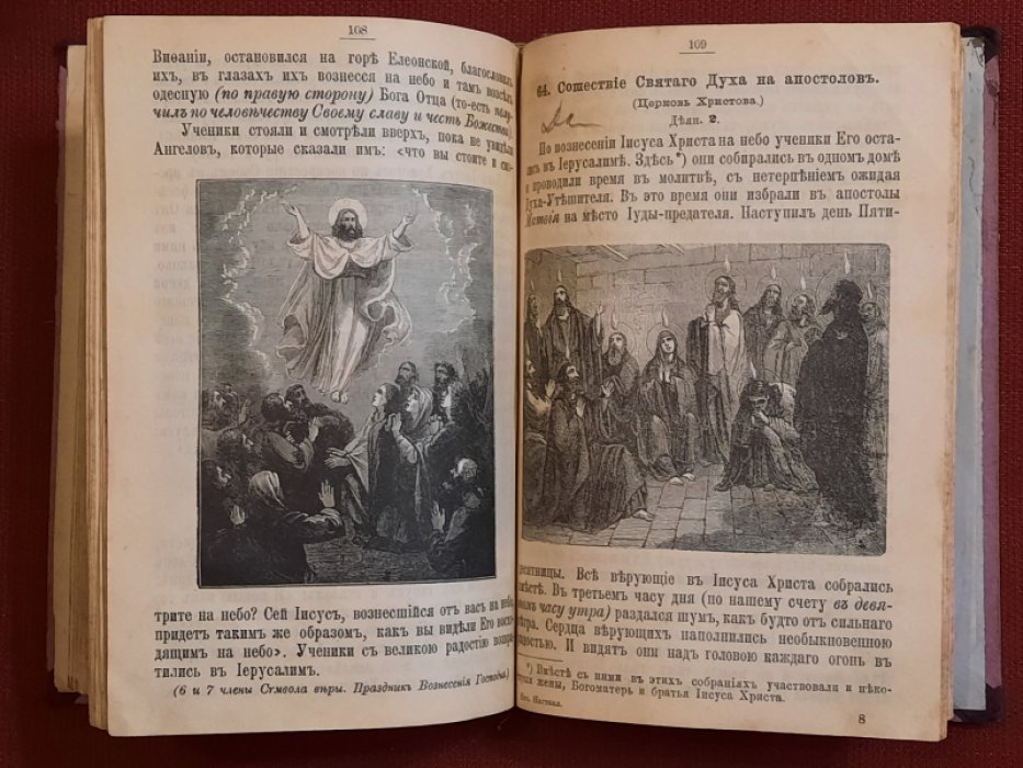 Соколов Д. Начальное наставление в православной христианской вере, составленное в объеме курса начальных училищ и приготовительного класса средних учебных заведений придворным протоиереем Дмитрием Соколовым.