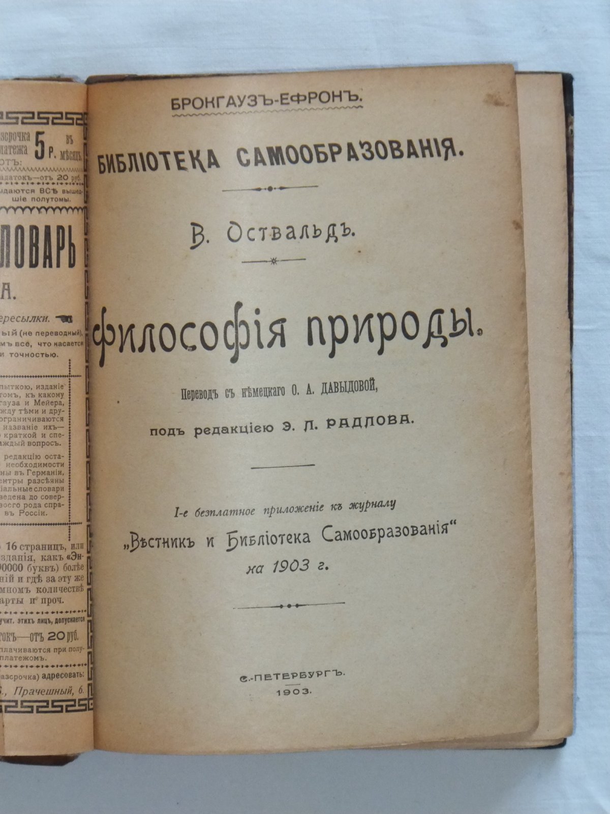 Вундт В /Оствальд В.  Конволют из двух книг.  Философия природы. Введение в философию.