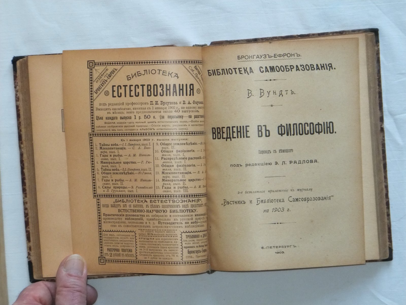 Вундт В /Оствальд В.  Конволют из двух книг.  Философия природы. Введение в философию.