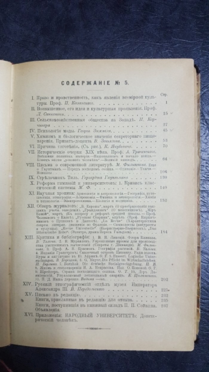 Научное обозрение. Ежемесячный журнал. №5.Май. Под редакцией д-ра филос.М.М.Филиппова.