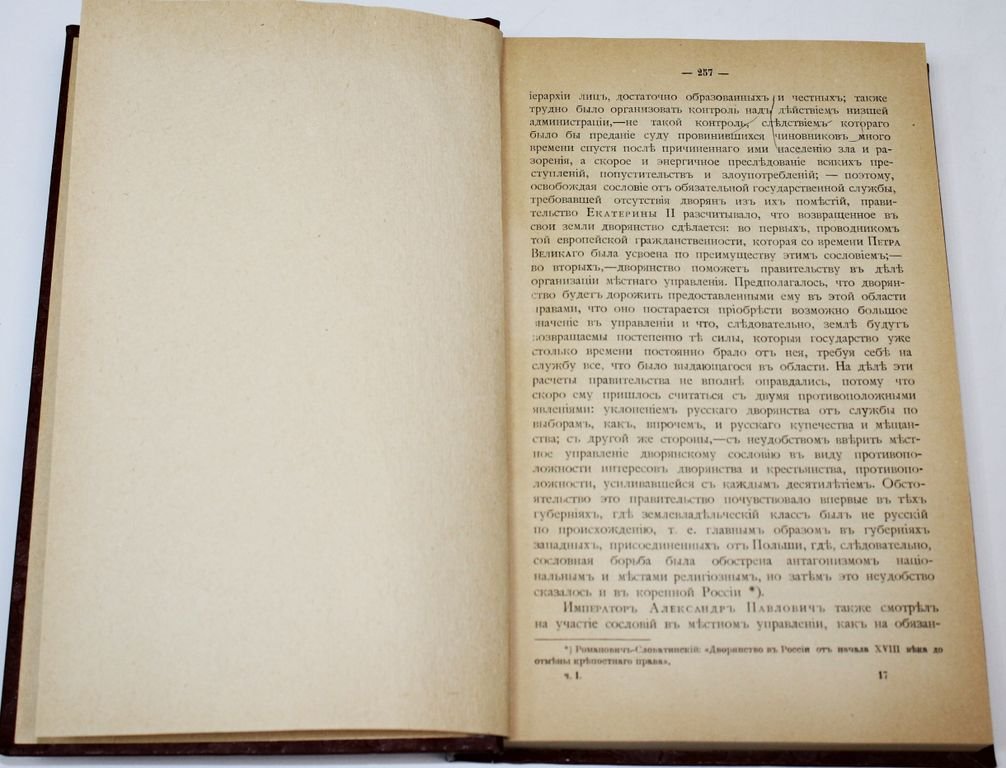 Середонин С.М. Исторический обзор деятельности Комитета министров. К столетию Комитета министров (1802-1902).