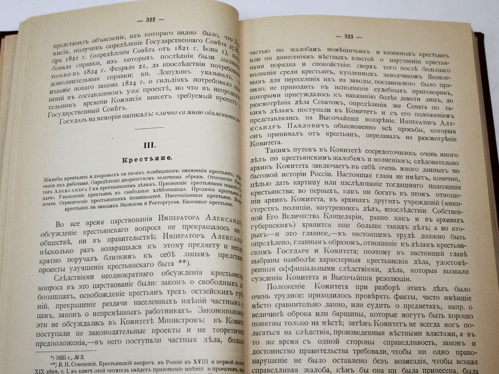 Середонин С.М. Исторический обзор деятельности Комитета министров. К столетию Комитета министров (1802-1902).