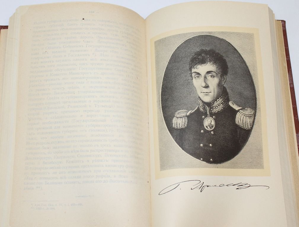 Середонин С.М. Исторический обзор деятельности Комитета министров. К столетию Комитета министров (1802-1902).