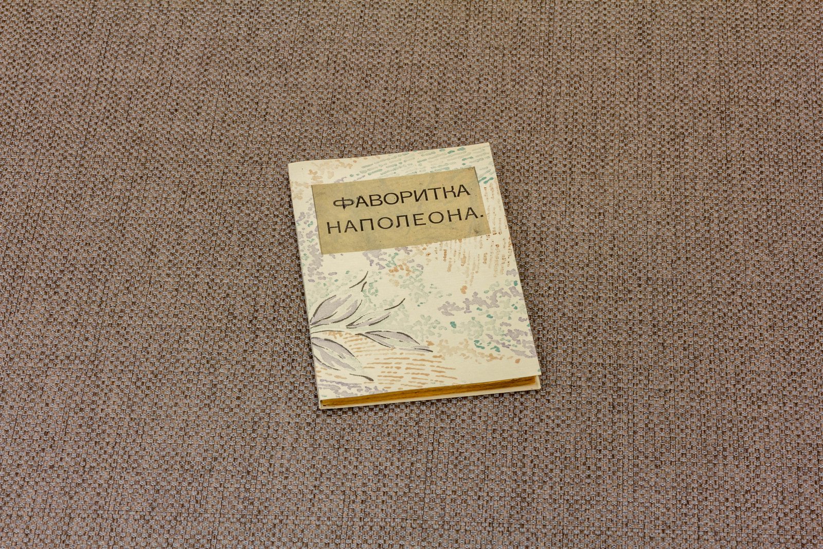 Лепеллетье, Эд. Фаворитка Наполеона.