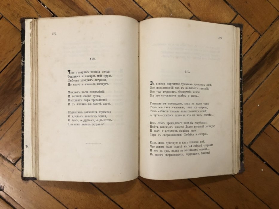 Случевский К. Песни из уголка.